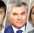За работу со школами и телефоны у учеников Володин раскритиковал депутата от Ставрополья Казакову в Госдуме - Bloknot-Stavropol.Ru