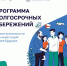 В России начала работать новая программа долгосрочных сбережений - Министерство Здравоохранения