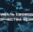 Ставропольские таланты «засияют» на фестивале свободного творчества 1 июня - Администрация Ставрополя