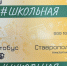 На Ставрополье в общественном транспорте внедряют проездные карты - Министерство дорожного хозяйства