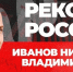 Футболист из Пятигорска забил самый быстрый гол в России - ИА Победа 26