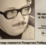 ВЕЧЕР ПАМЯТИ ГЕОРГИЯ ГАБРУСЯ - Музей изобразительных искусств