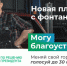 Новая площадь с фонтанами? - Газета Наша жизнь