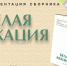 Презентация литературно-художественного сборника «Белая акация–2024» - Краевая универсальная научная библиотека им. М. Ю. Лермонтова
