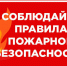 В Ставрополе введены дополнительные требования по пожарной безопасности - Администрация Ставрополя