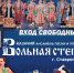 Казачий ансамбль «Вольная степь» приглашает на концерт в Зеленом театре Ставрополя 31 августа - Администрация Ставрополя