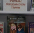 Учитель, перед именем твоим - Ставропольская ЦБС
