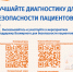 Всемирный день безопасности пациентов - Детская поликлиника №2