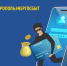 Осторожно, мошенники! - Bloknot-Stavropol.Ru