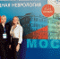 Опыт лечения и алгоритмы ведения пациентов Ставропольской краевой клинической больницы освещены на Конгрессе «Коморбидная неврология 2024» в Москве - Министерство Здравоохранения