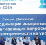 16-17 октября 2024 года в городе Москве на базе РАНХиГС при Президенте Российской Федерации прошел 3 модуль очной части обучения по программе «Внедрение клиентоцентричности в государственное управление" - Комитет по делам архивов