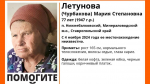 77-летняя женщина с карими глазами пропала а Минводах