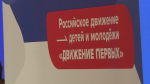 «Движение первых» запустит несколько проектов в Ставрополе в 2025 году