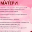 На Ставрополье для любимых мам устроят яркий праздник - Министерство образования