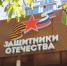 Ставропольский фонд «Защитники Отечества» помогает действующим участникам СВО - ИА Победа 26