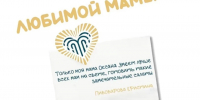 Ставропольских женщин поздравляют в Днем матери - Комсомольская Правда