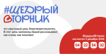 «Щедрое сердце Ставрополя»: ко Дню волонтеров в городе запустили флешмоб