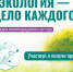 Знакомьтесь: премия «Экология – дело каждого»! - Краевая универсальная научная библиотека им. М. Ю. Лермонтова