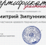 2024/2025 учебный год: Сертификаты краевого интенсива «Такт» по театральному искусству, танцам и вокалу - Филиал РТУ МИРЭА в г. Ставрополе