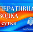 Рассказываем о происшествиях за 17 декабря - МЧС Ставропольского края