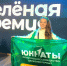 Активистка из Ставрополя стала лауреатом всероссийской экологической премии - ATVmedia.Ru