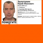 Мужчина с голубыми глазами пропал в Ставрополе 19 декабря