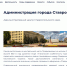 Администрация Ставрополя информирует о переходе на новый сайт - Вечерний Ставрополь