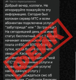Взломом серверов МТС и дорогим тарифом «Забугорище» пугают жителей Ставрополья