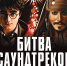 Новогоднее шоу «Битва саундтреков» с оркестром и солистами - StavropolNews.Ru