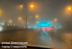 Автоинспекторы предупредили о густом тумане на трассах Ставрополья