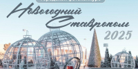 В Ставрополе новогоднее обращение Президента России покажут в центре города - Вечерний Ставрополь