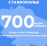 Ставропольские волонтеры в 2024 году помогли 700 тысяч человек - Вечерний Ставрополь