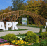 Парк «Дружба» в Георгиевске будут развивать по концессии - Телеканал СвоёТВ