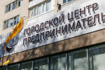 В Ставрополе стартовал прием заявок на конкурс «Предприниматель года»