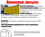 Снегоплавильную установку за 11 миллионов объявили в розыск жители Ставрополя
