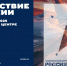 Вся Россия, как на ладони - Министерство природных ресурсов и охраны окружающей среды