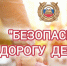В Ставрополе автоинспекторы контролируют обеспечение безопасности для детей - Вечерний Ставрополь