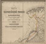 Карта Европейской России 1862 г..jpg