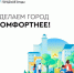 Почти 15 тысяч предложений по благоустройству  внесли жители Ставрополя на 2026 год. - Администрация Ставрополя