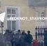 Студенты-мигранты организовали акцию протеста около СКФУ в Ставрополе: видео - Bloknot-Stavropol.Ru