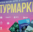 Делегация Ставрополя представила город на туристическом форуме «Интурмаркет» - ATVmedia.Ru