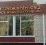 Арбитражный суд города Ставрополя удовлетворил иск Росприроднадзора к ООО «Экосервис» о взыскании задолженности по оплате за НВОС в размере более 110 млн рублей - Росприроднадзор