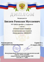 Студенты филиала приняли участие в Региональной олимпиаде по математике