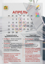 Экскурсии, ярмарка вакансий и инфотур — в бизнес-афише Ставрополя на апрель.