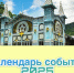 Главные событийные мероприятия 2025 года - Министерство туризма
