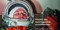 12 апреля — День космонавтики - Россельхознадзор