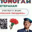 Ставрополье присоединилось к всероссийской акции «Красная гвоздика» - Вечерний Ставрополь