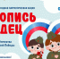 Ставропольские школьники могут написать «Летопись сердец» - Вечерний Ставрополь