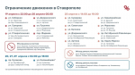 ГИБДД опубликовала список улиц Ставрополя, где перекроют движение на Пасху