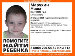 Пропавшего 8-летнего мальчика ищут в Ставрополе
